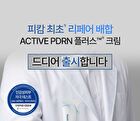 Active PDRN 50000 Rejuvenating Cream - 20g