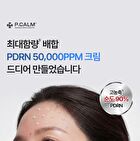 Active PDRN 50000 Rejuvenating Cream - 20g