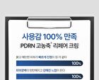 Active PDRN 50000 Rejuvenating Cream - 20g