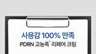 Active PDRN 50000 Rejuvenating Cream - 20g