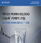 Active PDRN 50000 Rejuvenating Cream - 20g
