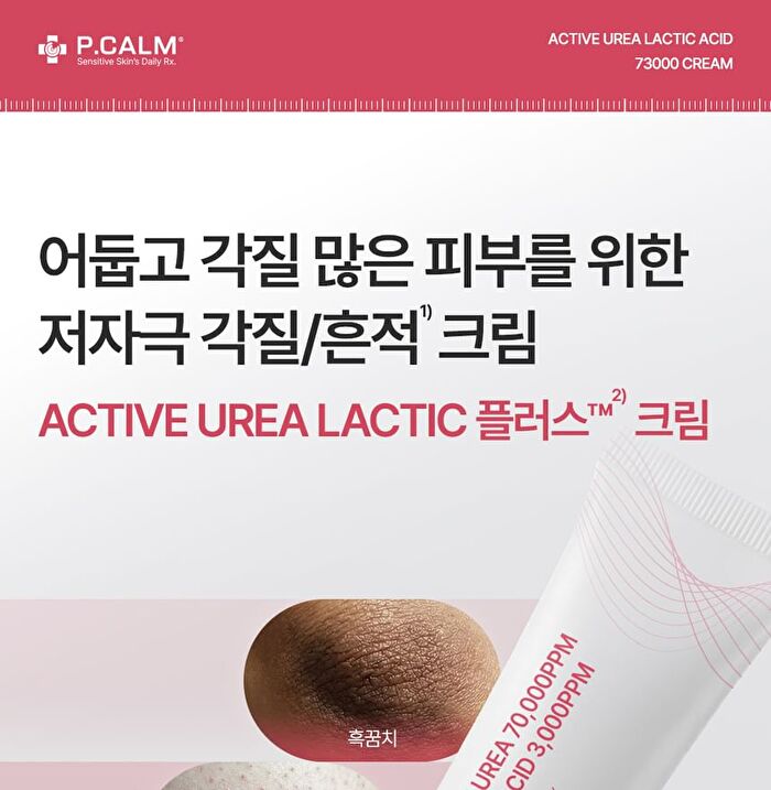 Active Urea Lactic Acid 73000 Cream - 20g