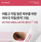 Active Urea Lactic Acid 73000 Cream - 20g