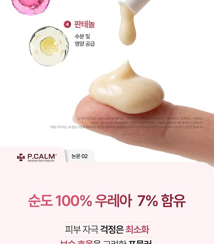 Active Urea Lactic Acid 73000 Cream - 20g