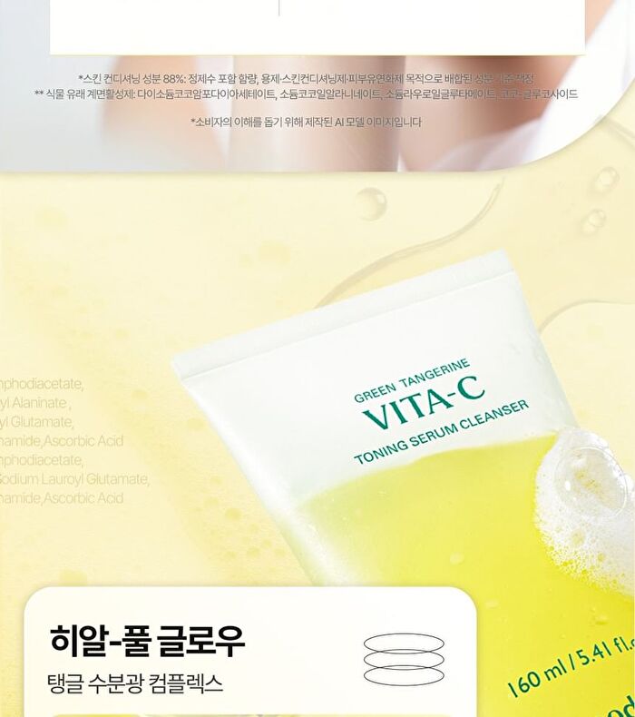 Green Tangerine Vita C Toning Serum Cleanser - 160ml