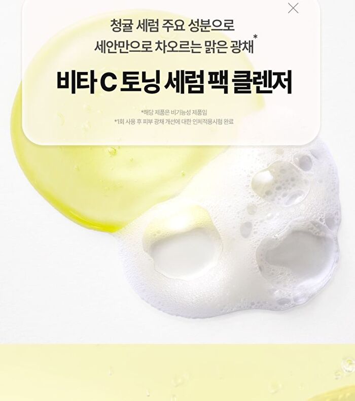 Green Tangerine Vita C Toning Serum Cleanser - 160ml