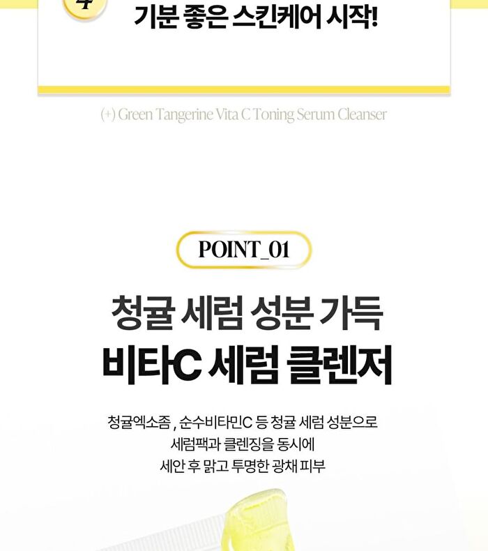 Green Tangerine Vita C Toning Serum Cleanser - 160ml