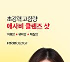 Foodology ACV Cleanse Shot - 3 Types - Yuzu