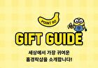 Green Collagen Boosting Gel Minions Edition - 100ml