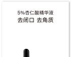5% Mandelic Acid Serum - 2 Types - 30ml