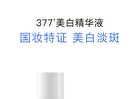 377 Whitening Serum - 3 Sizes - 30ml
