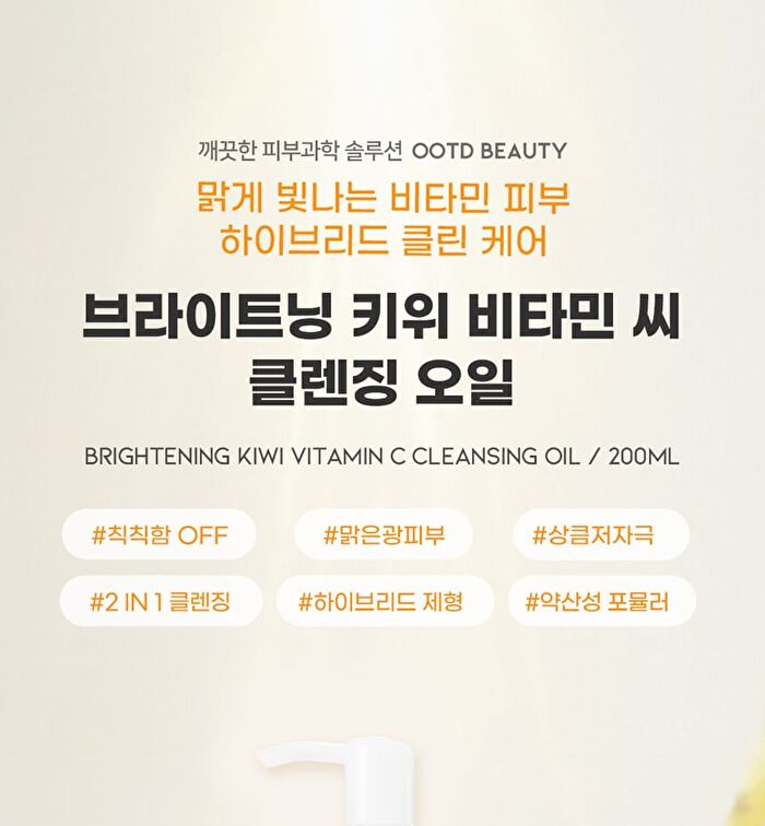 Ootd Brightening Kiwi Vitamin C Cleansing Oil - 200ml