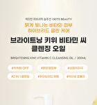 Ootd Brightening Kiwi Vitamin C Cleansing Oil - 200ml