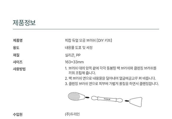 Green Dual Pore Brush - 1 pc