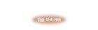 Feev Bouncy Lip Liner - 3 Colors - #01 Reset