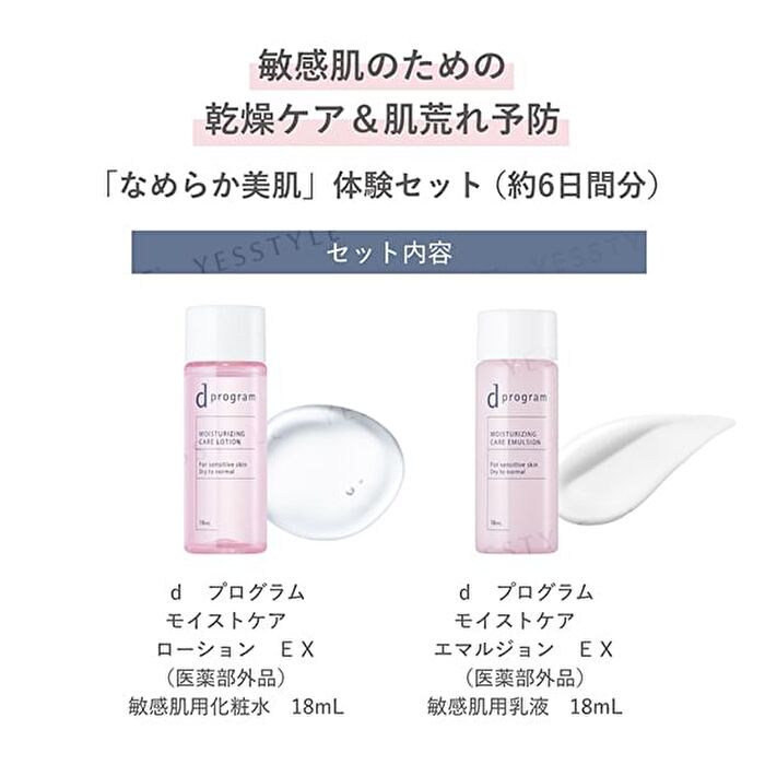 D Program Moisturizing Care EX Trial Set - 18ml x 2