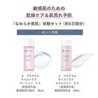 D Program Moisturizing Care EX Trial Set - 18ml x 2