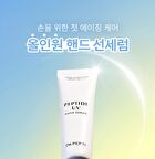 Peptide UV Hand Serum - 30ml