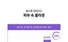 Thome Glow Collagen Ampoule Mist - 73.8ml