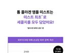 Thome Glow Collagen Ampoule Mist - 73.8ml