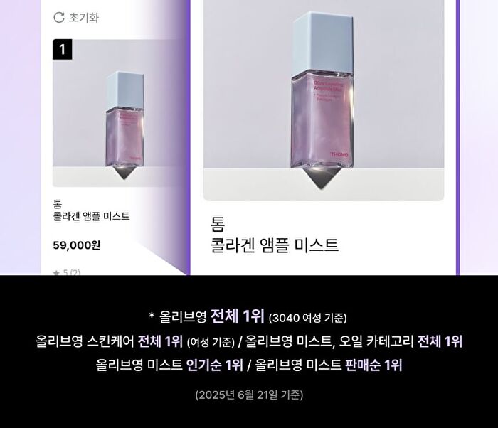 Thome Glow Collagen Ampoule Mist - 73.8ml