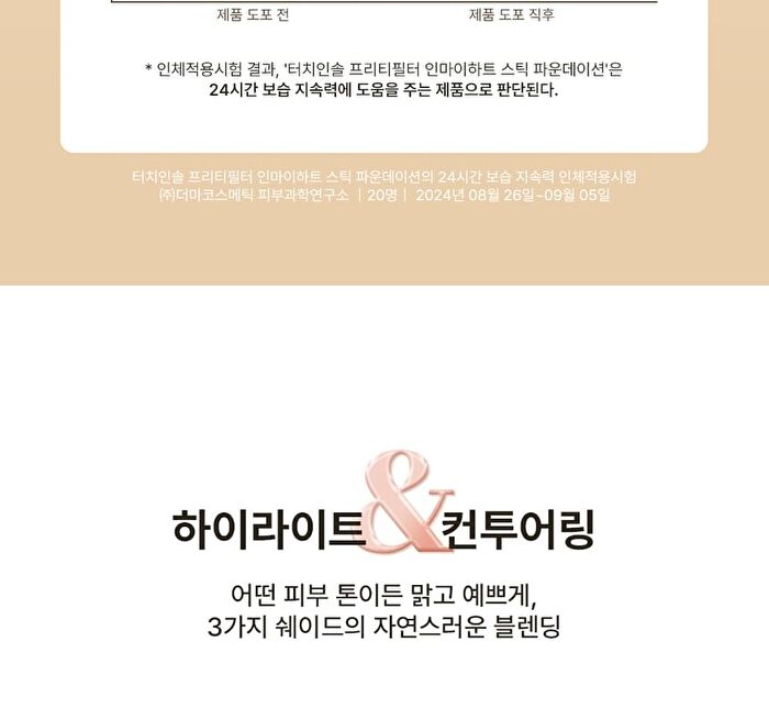 In My Heart Stick Foundation - 3 Colors - Sand