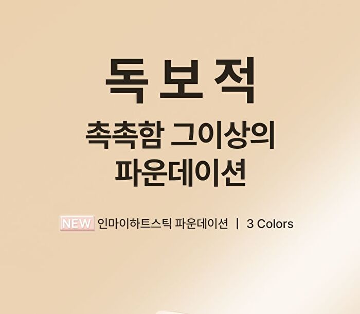 In My Heart Stick Foundation - 3 Colors - Sand