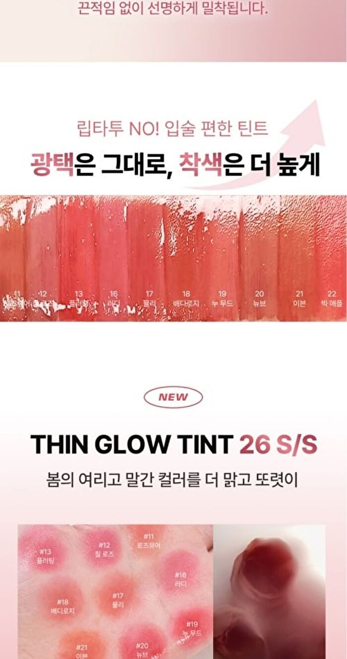 Braye Thin Glow Tint Rose Edition - 10 Colors - #17 Muhly
