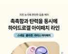 esfolio Glass Skin Rice Hydrogel Eye Patch - 60 patches