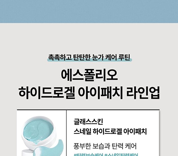 esfolio Glass Skin Rice Hydrogel Eye Patch - 60 patches
