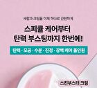 esfolio Collagen Spicule 100 Shot & Skin Booster Cream - 70g