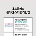 esfolio Collagen Spicule 100 Shot & Skin Booster Cream - 70g