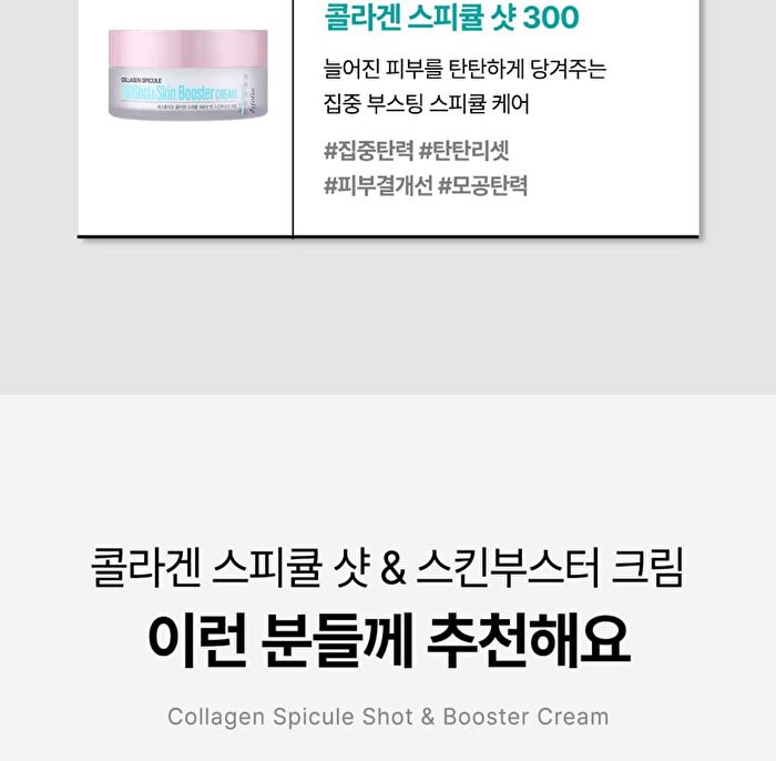 esfolio Collagen Spicule 100 Shot & Skin Booster Cream - 70g