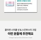 esfolio Collagen Spicule 100 Shot & Skin Booster Cream - 70g