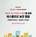 esfolio Farm Lip Balm KAKAO FRIENDS Edition - 3 Types - Strawberry