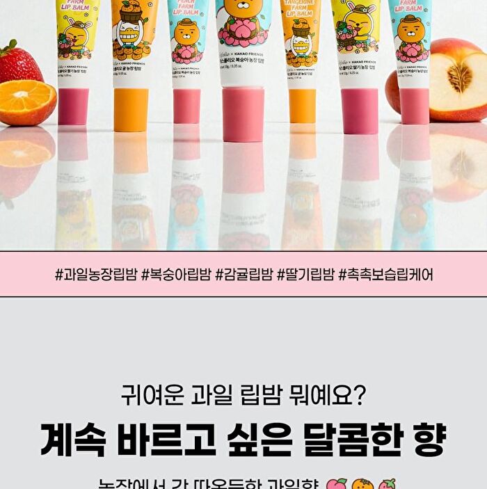esfolio Farm Lip Balm KAKAO FRIENDS Edition - 3 Types - Strawberry
