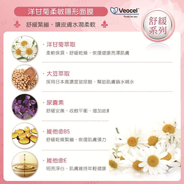 Chamomile Soothing Mask - 10 pcs