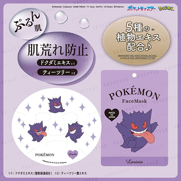 Pokemon Face Mask - Pikachu Radiance Care - 1 pc