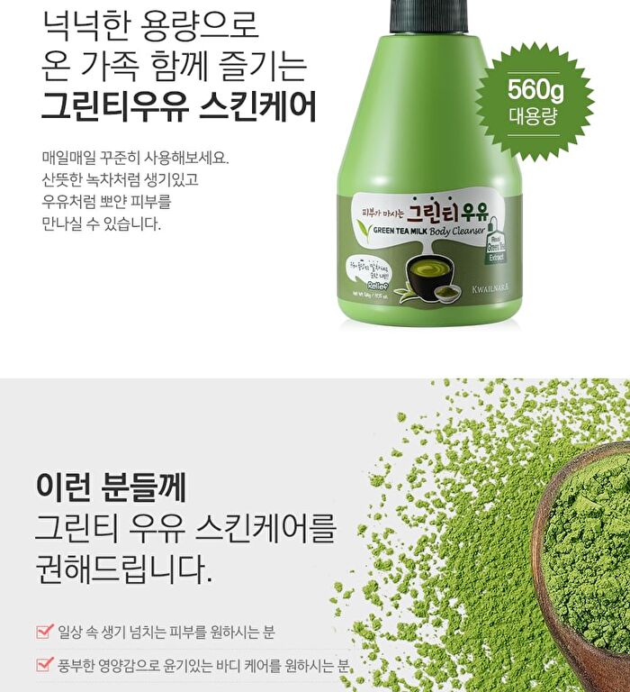 Milk Body Cleanser - 11 Types - Cotton