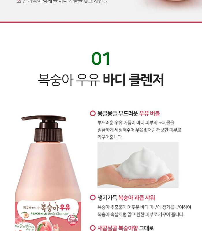 Milk Body Cleanser - 11 Types - Cotton