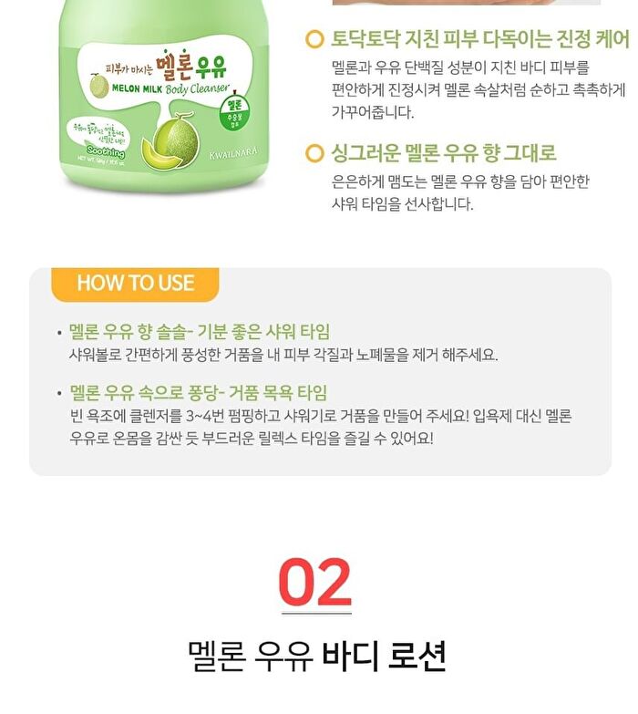 Milk Body Lotion - 11 Types - Cotton