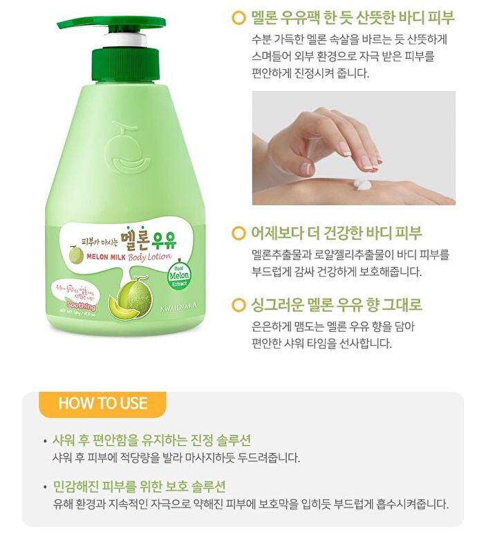 Milk Body Lotion - 11 Types - Cotton