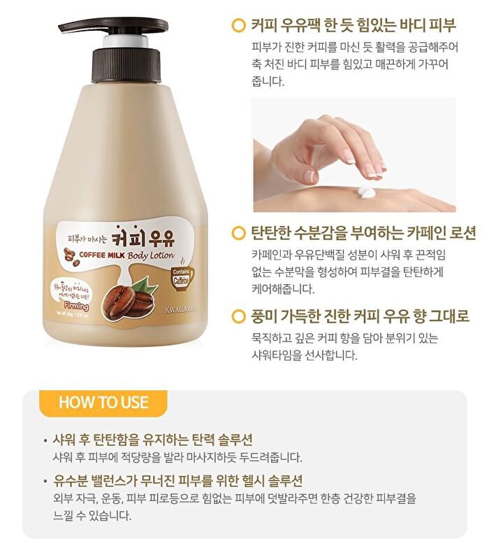 Milk Body Lotion - 11 Types - Cotton