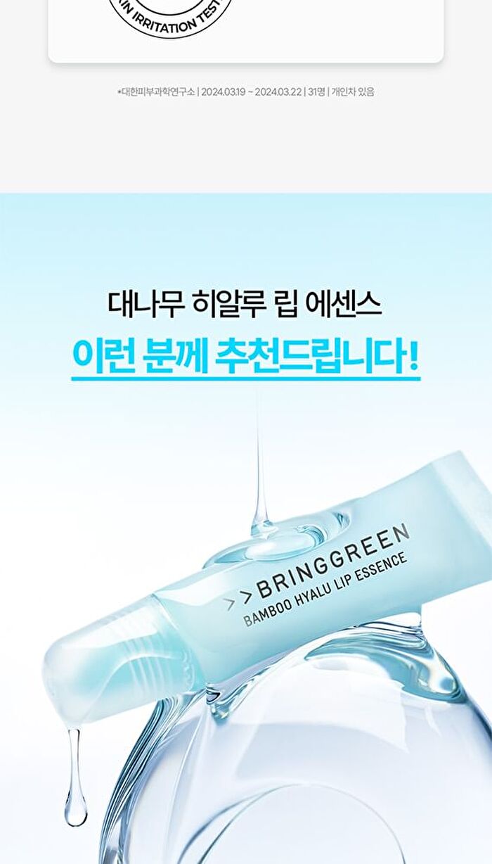Bring Green Bamboo Hyalu Lip Essence Double Set - 2026 Version - 2 pcs