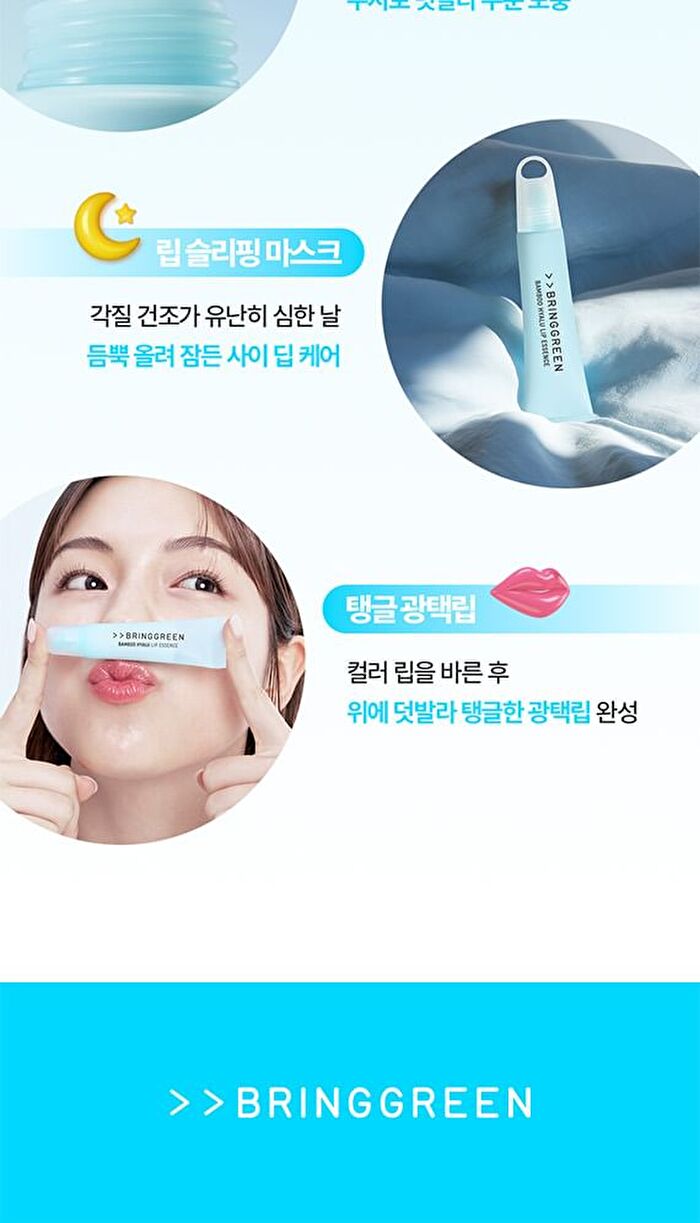 Bring Green Bamboo Hyalu Lip Essence Double Set - 2026 Version - 2 pcs