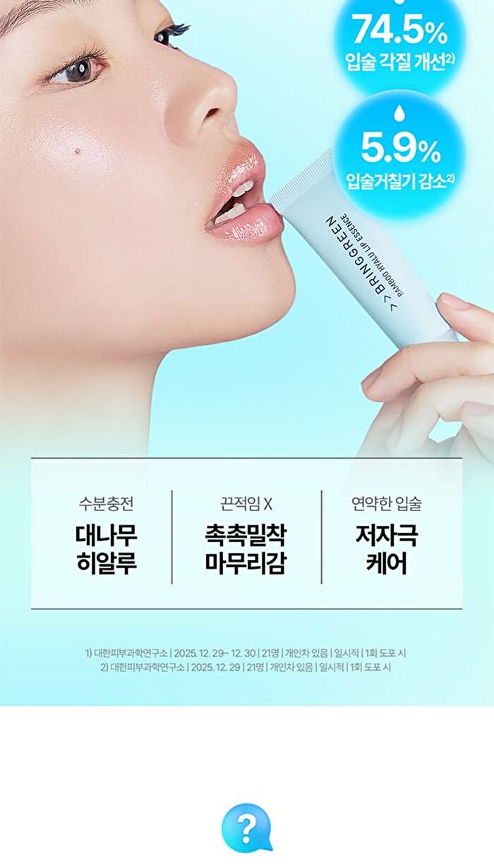 Bring Green Bamboo Hyalu Lip Essence Double Set - 2026 Version - 2 pcs