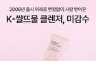 Rice Water Bright Foaming Cleanser Mini - 100ml