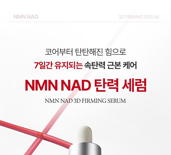 Fully NMN NAD 3D Firming Serum - 50ml