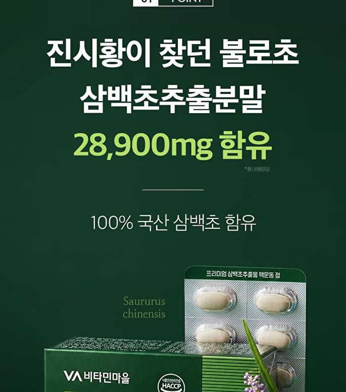Premium Saururus Chinensis Extract Liriope Platyphylla Tablet - 800mg x 60 tablets
