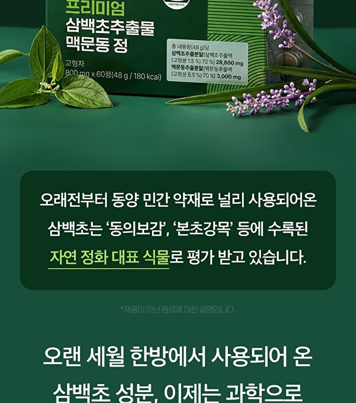 Premium Saururus Chinensis Extract Liriope Platyphylla Tablet - 800mg x 60 tablets